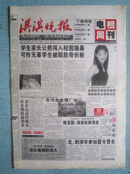 吃瓜娱乐报纸图片