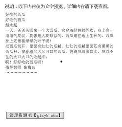 吃瓜作文500字,一瓜在手，笑谈世间万象