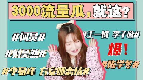 娱乐圈老板吃瓜事件是真的吗,真相揭秘还是无端猜测？