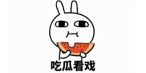 娱乐吃瓜酱很急